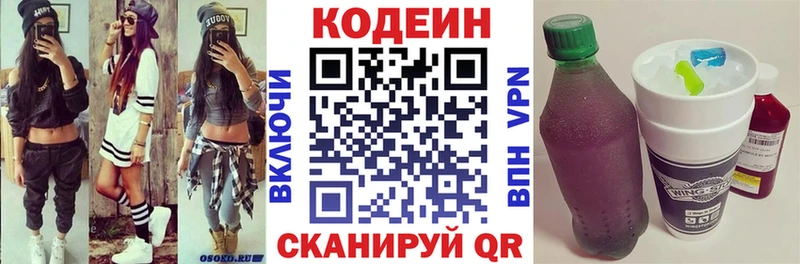Кодеин Purple Drank  Нолинск 