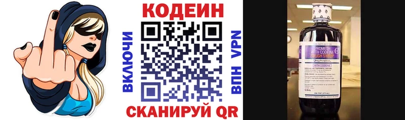 Кодеин Purple Drank Нолинск
